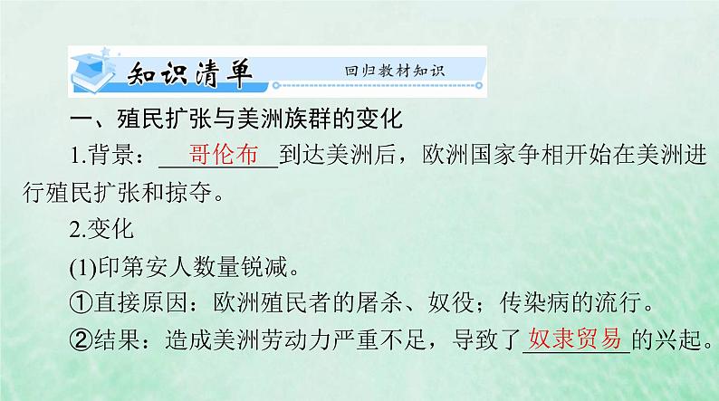 2024届高考历史一轮总复习选择性必修3第三单元第7课近代殖民活动和人口的跨地域转移课件03