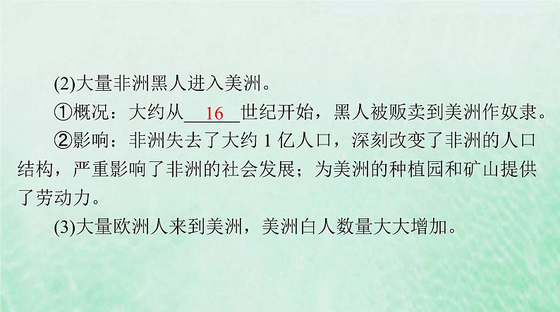 2024届高考历史一轮总复习选择性必修3第三单元第7课近代殖民活动和人口的跨地域转移课件04