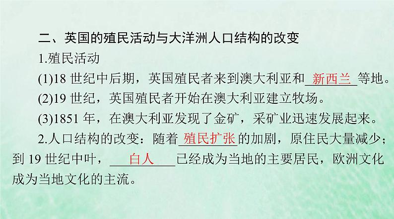 2024届高考历史一轮总复习选择性必修3第三单元第7课近代殖民活动和人口的跨地域转移课件06