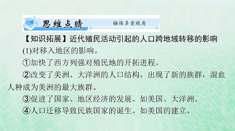 2024届高考历史一轮总复习选择性必修3第三单元第7课近代殖民活动和人口的跨地域转移课件08