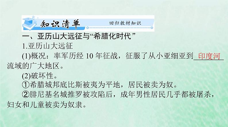 2024届高考历史一轮总复习选择性必修3第五单元第11课古代战争与地域文化的演变课件第3页