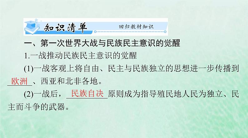 2024届高考历史一轮总复习选择性必修3第五单元第13课现代战争与不同文化的碰撞和交流课件03