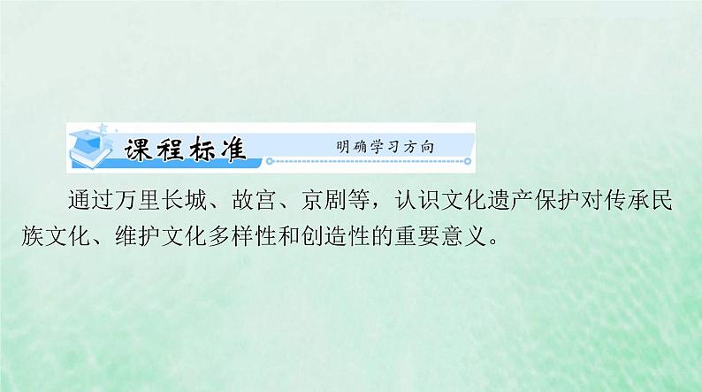 2024届高考历史一轮总复习选择性必修3第六单元第15课文化遗产：全人类共同的财富课件02