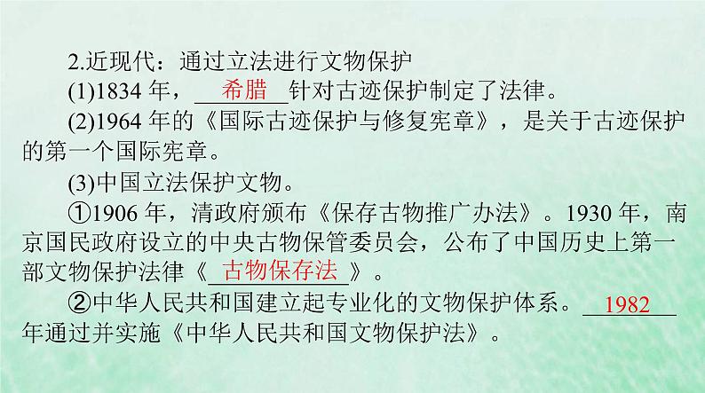 2024届高考历史一轮总复习选择性必修3第六单元第15课文化遗产：全人类共同的财富课件04