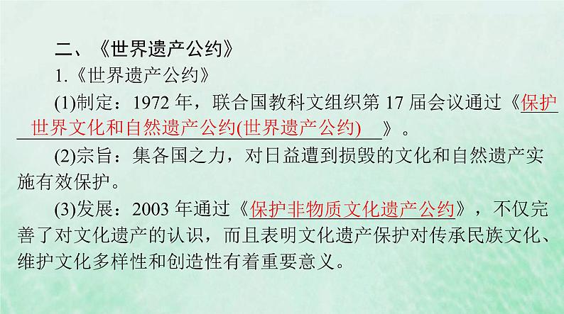 2024届高考历史一轮总复习选择性必修3第六单元第15课文化遗产：全人类共同的财富课件05