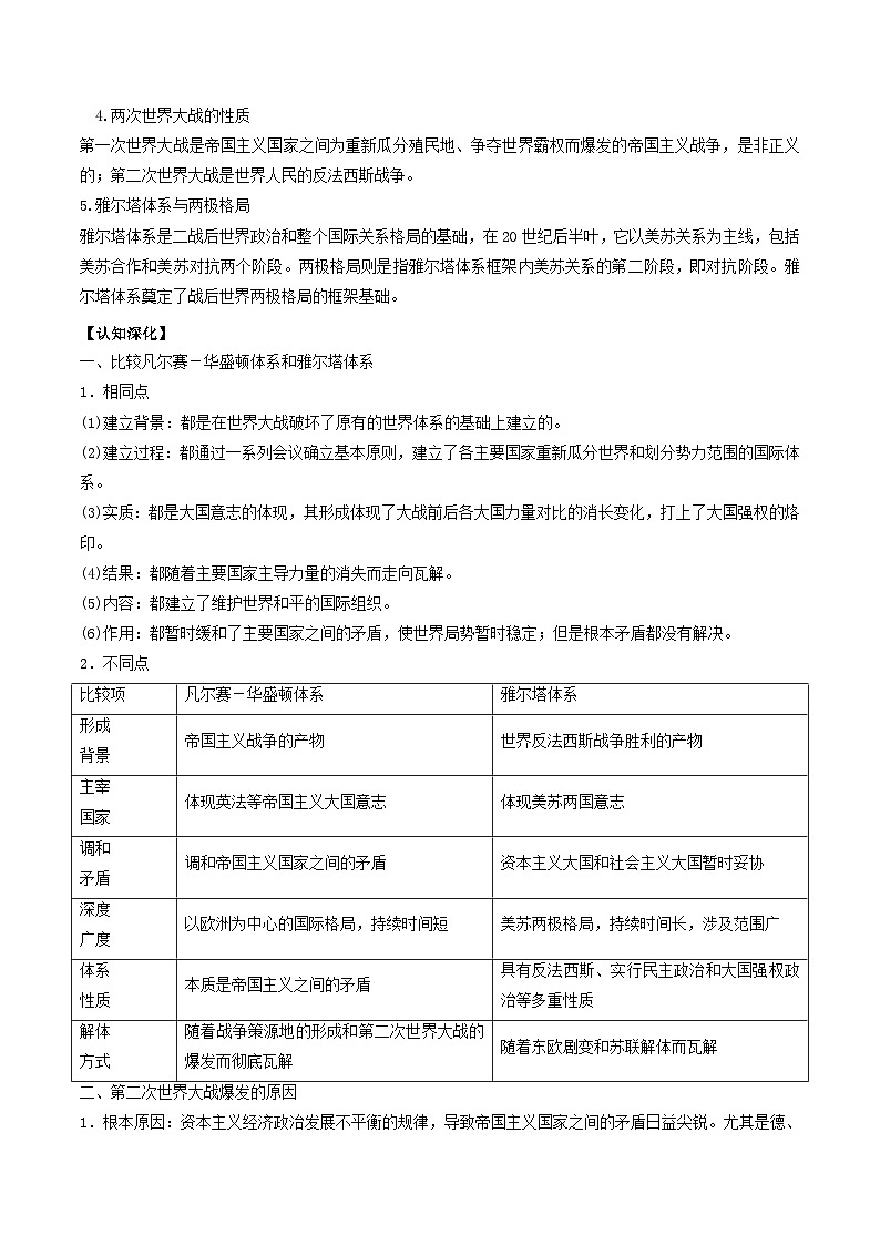 第11讲 第二次世界大战与战后国际秩序的形成-2022年新高考历史一轮复习思维导图+真题演练（中外历史纲要下）第3页