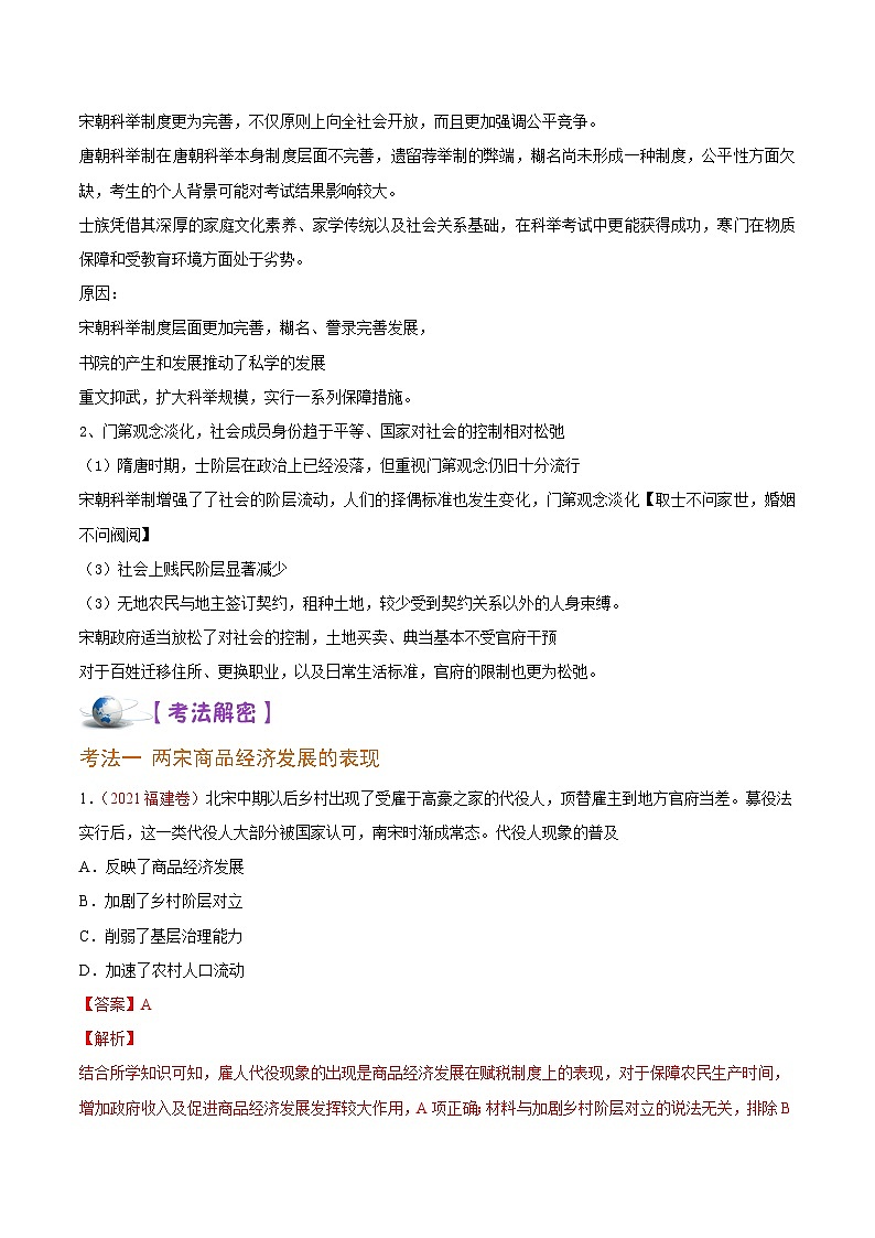 解密03  辽宋夏金多民族政权的并立与元朝的统一（讲义）-【高频考点解密】2022年高考历史二轮复习讲义+分层训练（全国通用）第3页