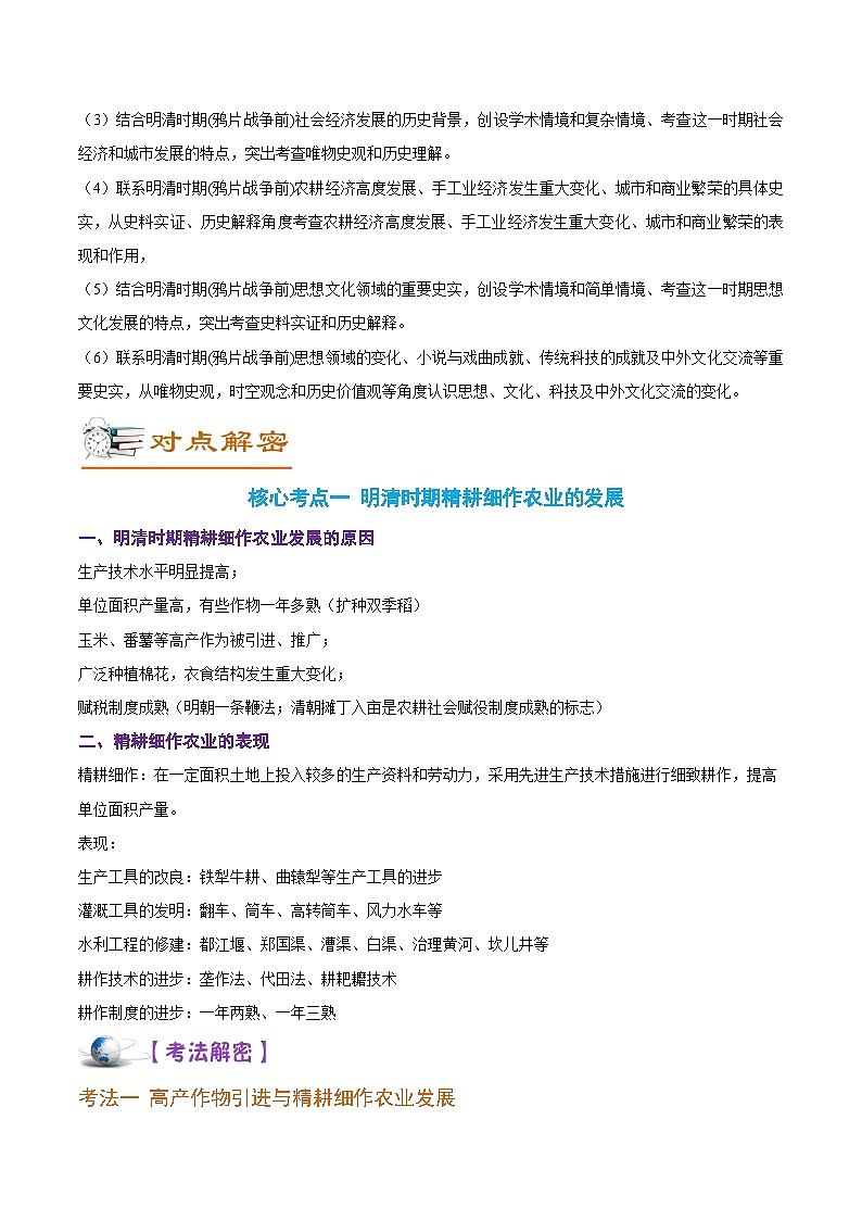 解密04  明清中国版图的奠定与面临的挑战（讲义）-【高频考点解密】2022年高考历史二轮复习讲义+分层训练（全国通用）第2页