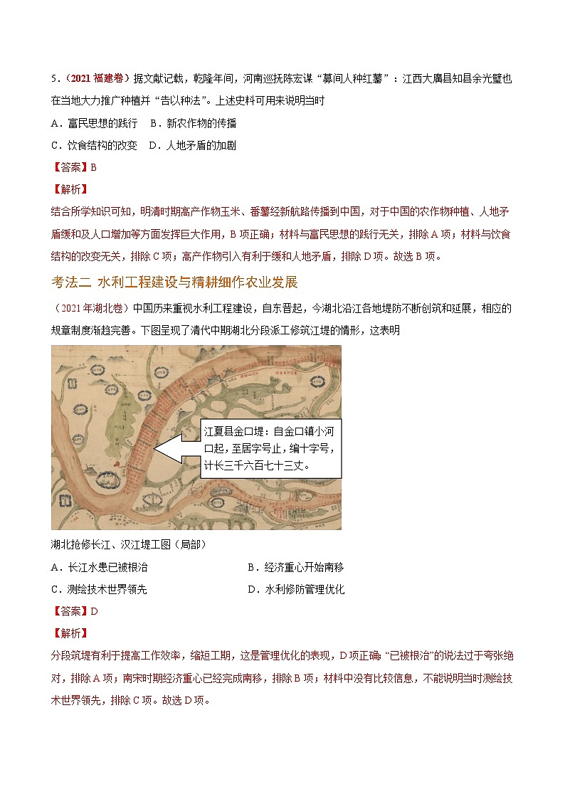 解密04  明清中国版图的奠定与面临的挑战（讲义）-【高频考点解密】2022年高考历史二轮复习讲义+分层训练（全国通用）第3页