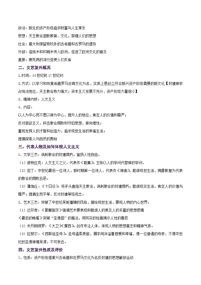 解密11  近代时期的世界（讲义）-【高频考点解密】2022年高考历史二轮复习讲义+分层训练（全国通用）第3页