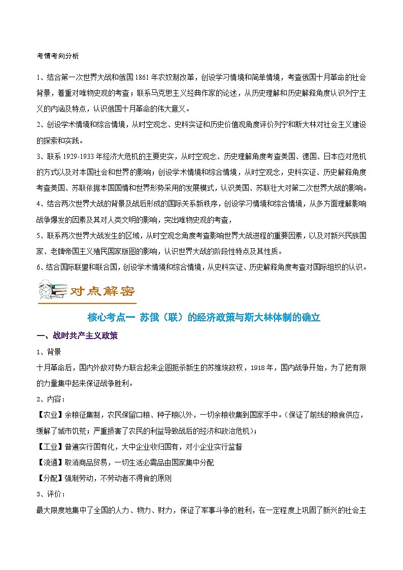 解密12 两次世界大战时期的世界（讲义）-【高频考点解密】2022年高考历史二轮复习讲义+分层训练（全国通用）第2页