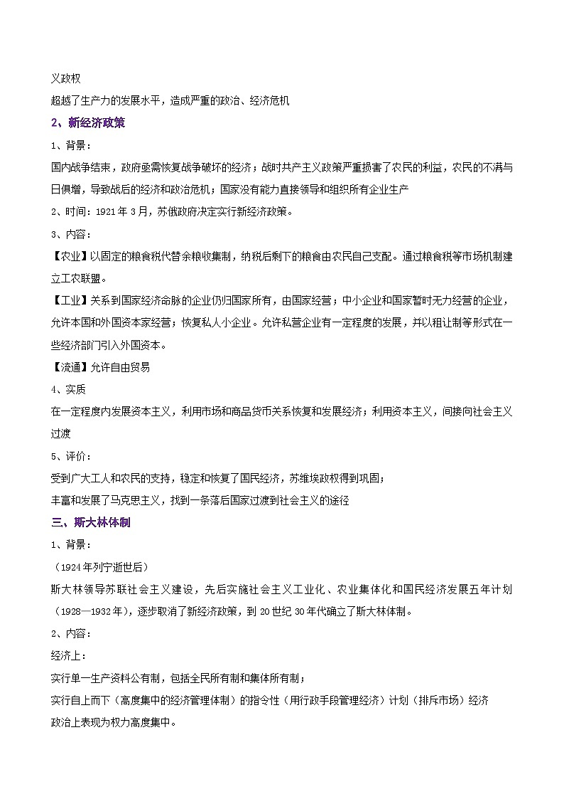 解密12 两次世界大战时期的世界（讲义）-【高频考点解密】2022年高考历史二轮复习讲义+分层训练（全国通用）第3页
