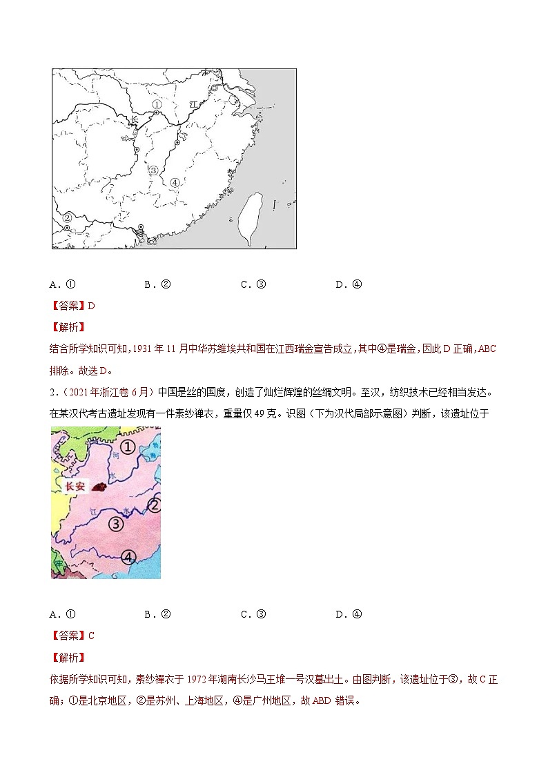 解密18 核心素养——时空观念（讲义）-【高频考点解密】2022年高考历史二轮复习讲义+分层训练（全国通用）第3页