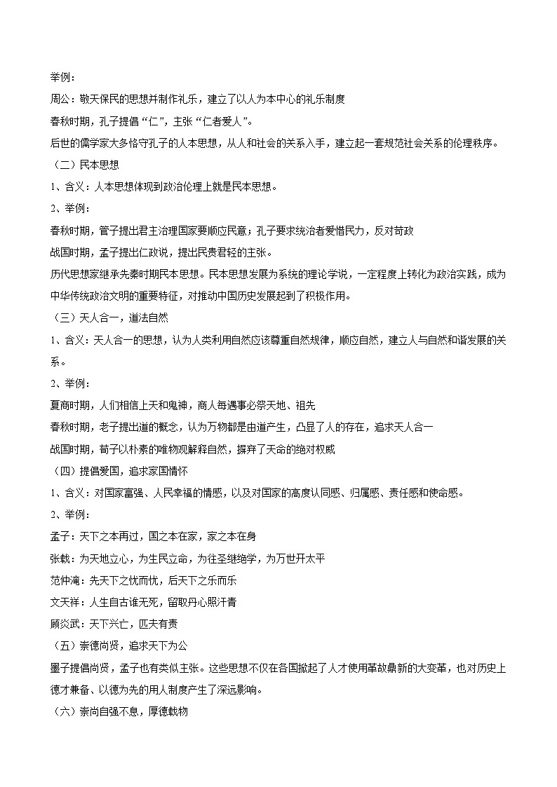 解密20 核心素养——家国情怀（讲义）-【高频考点解密】2022年高考历史二轮复习讲义+分层训练（全国通用）第3页
