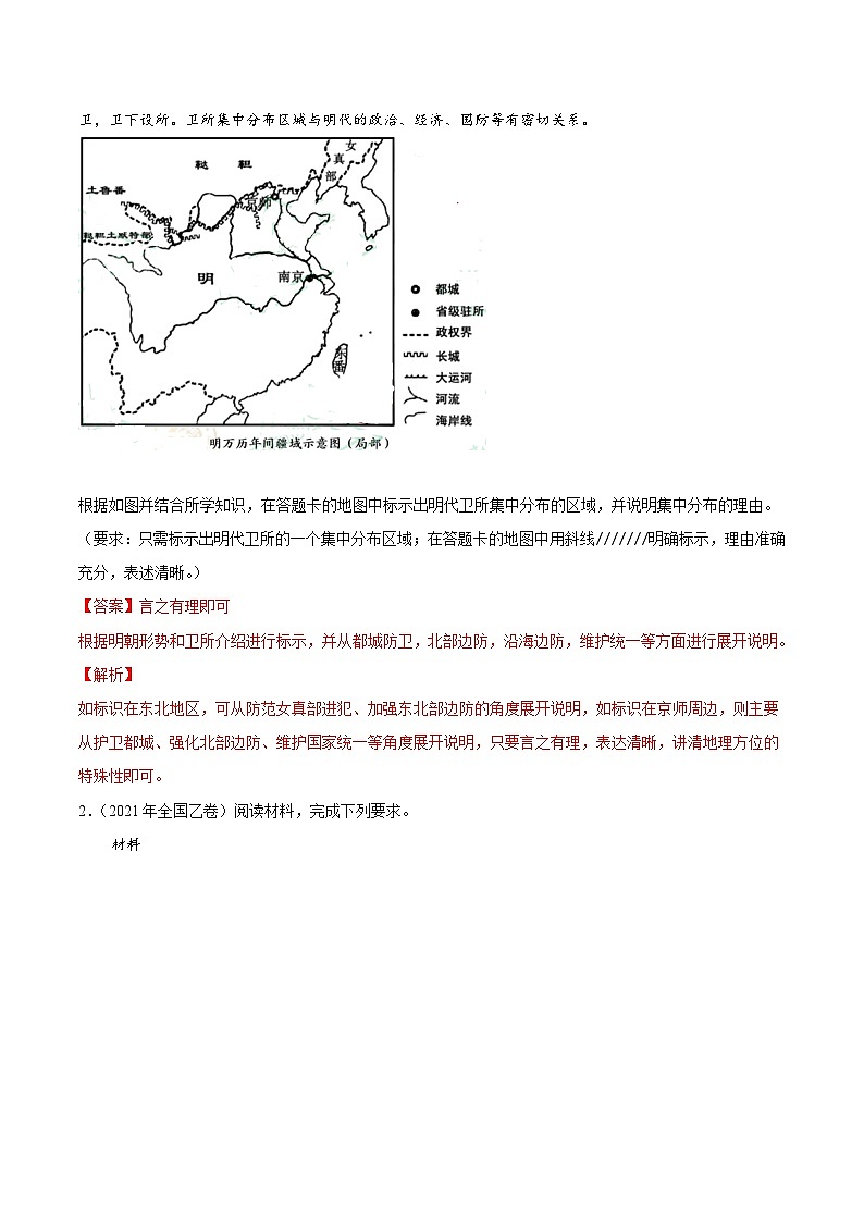 解密21 核心素养——历史解释（讲义）-【高频考点解密】2022年高考历史二轮复习讲义+分层训练（全国通用）03
