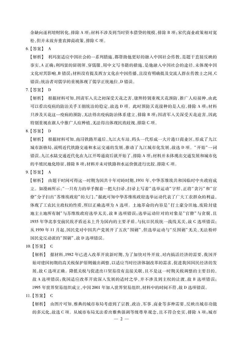 江西省智学联盟体2022-2023学年高二下学期第二次联考历史答案第2页