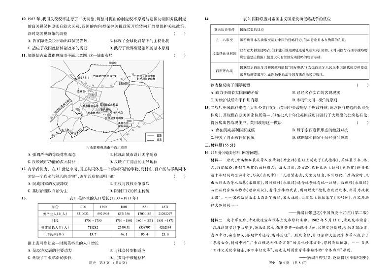 江西省智学联盟体2022-2023学年高二下学期第二次联考历史试题第2页