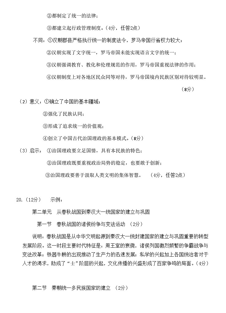 高二年8月底考试历史试卷  参考答案第2页