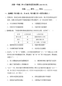 福建省永春第一中学2023-2024学年高二上学期8月开学考试历史试题