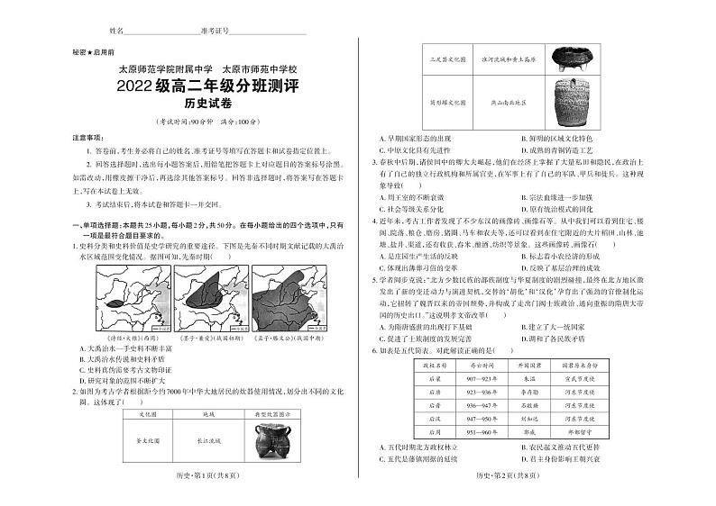 2022级高二年级分班测评历史试卷第1页