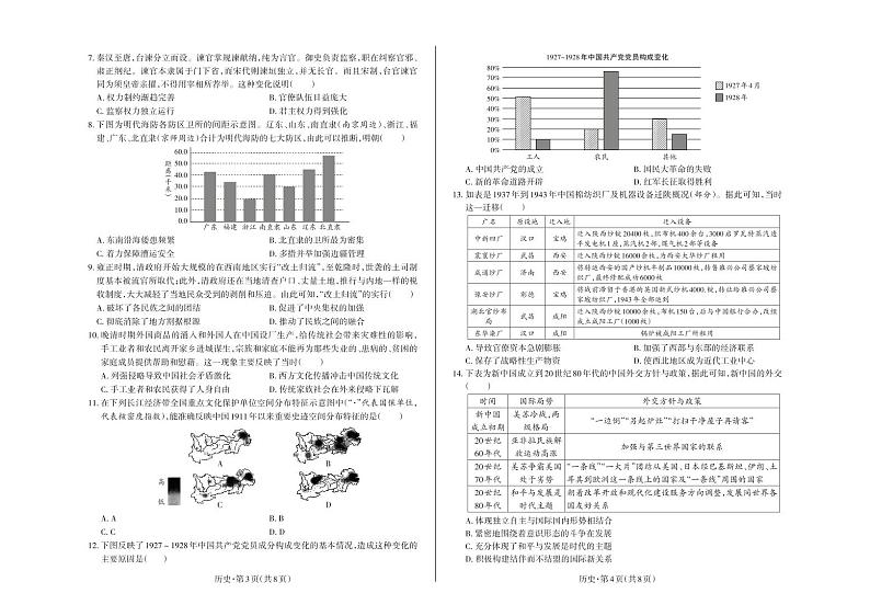 2022级高二年级分班测评历史试卷第2页