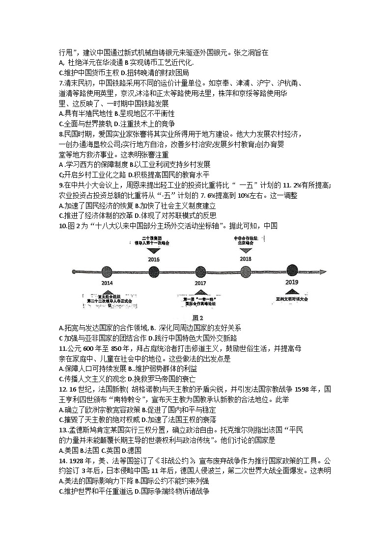福建省福州市2023-2024学年高三上学期第一次质量检测历史试卷第2页