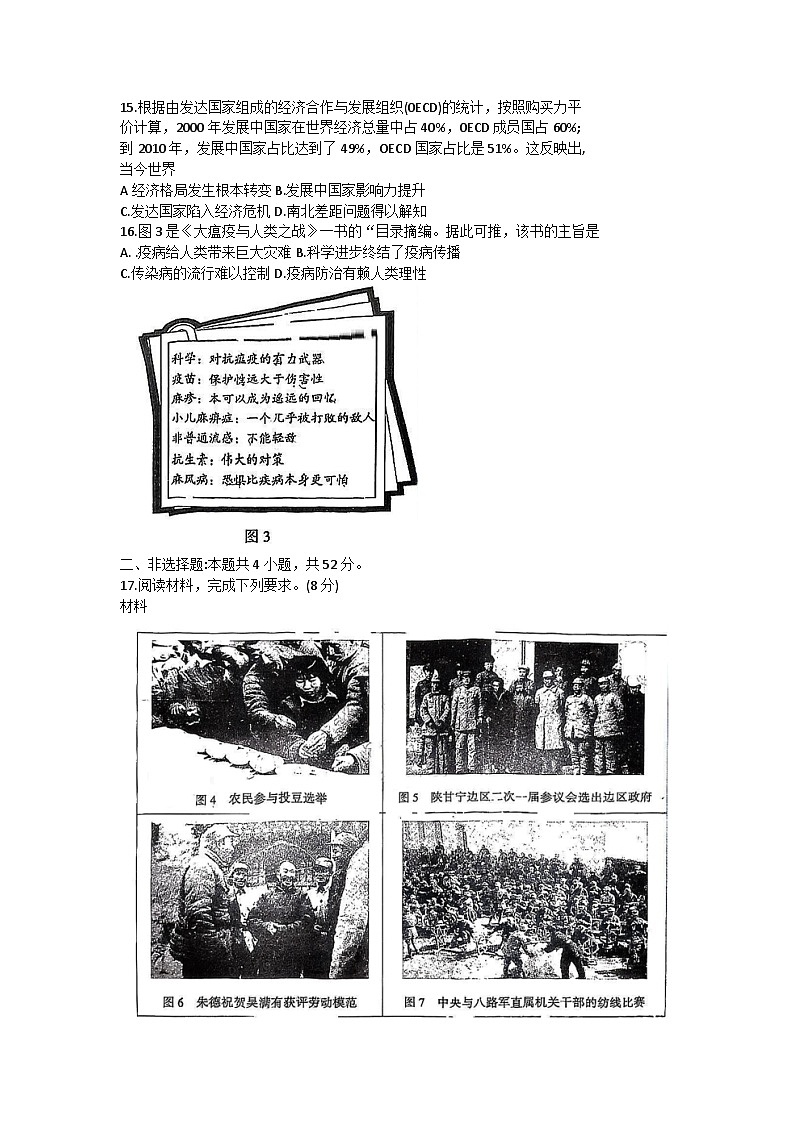 福建省福州市2023-2024学年高三上学期第一次质量检测历史试卷第3页