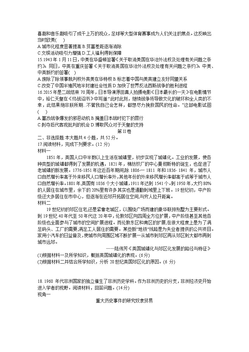 江西省九校联盟2023-2024学年高三上学期8月联合考试历史试卷第3页