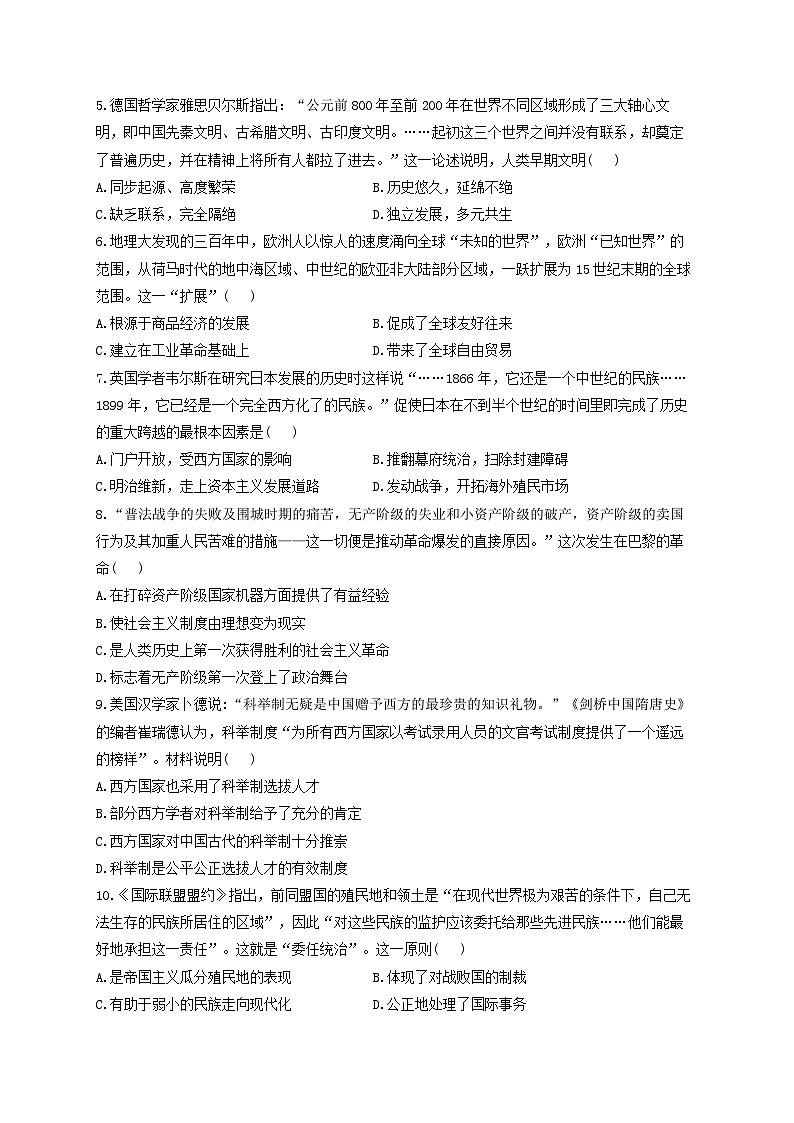 河南省焦作市博爱县第一中学2023-2024学年高三上学期8月月考历史试题02