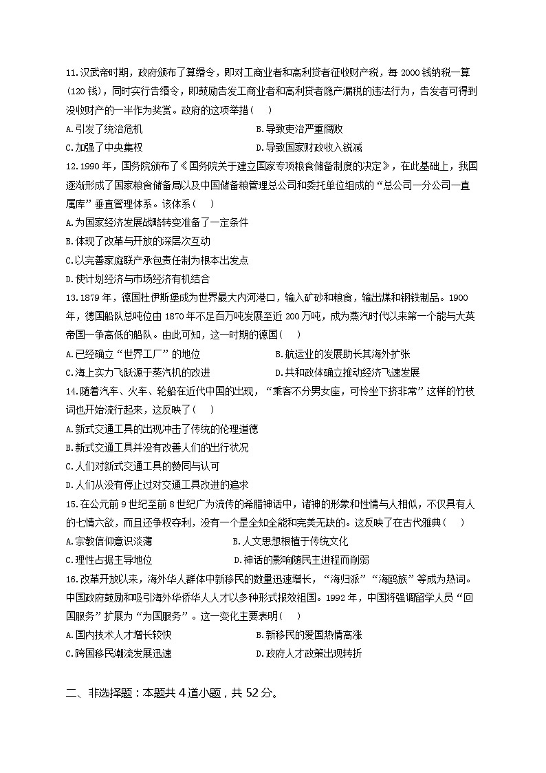 河南省焦作市博爱县第一中学2023-2024学年高三上学期8月月考历史试题03