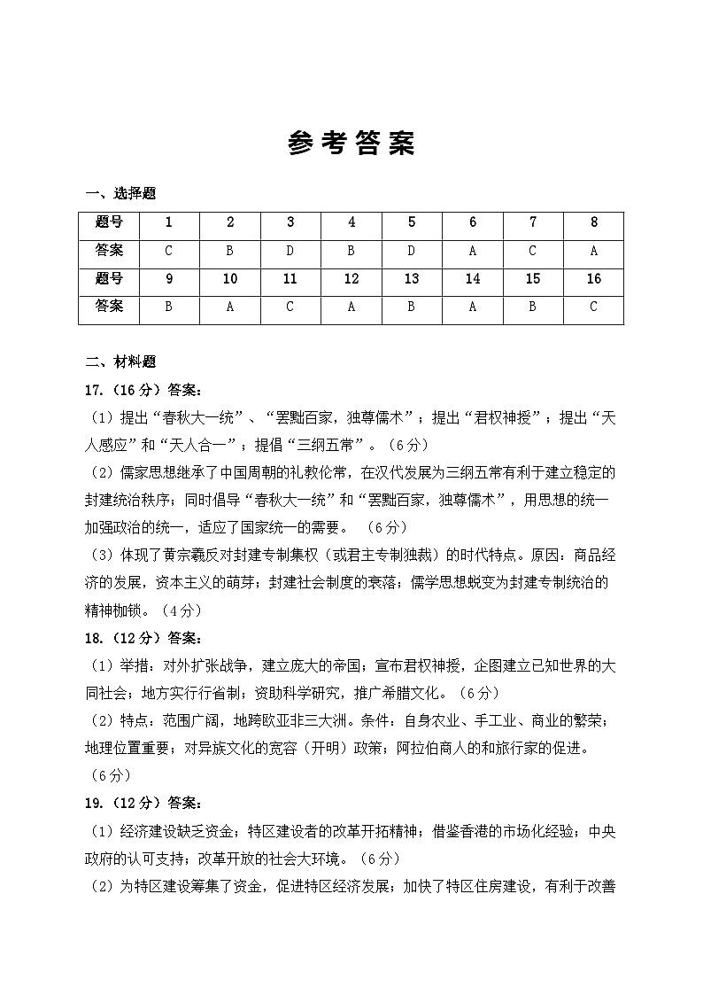 河南省焦作市博爱县第一中学2023-2024学年高三上学期8月月考历史试题01
