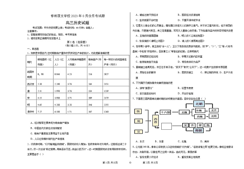 高三历史月考试题卷word第1页