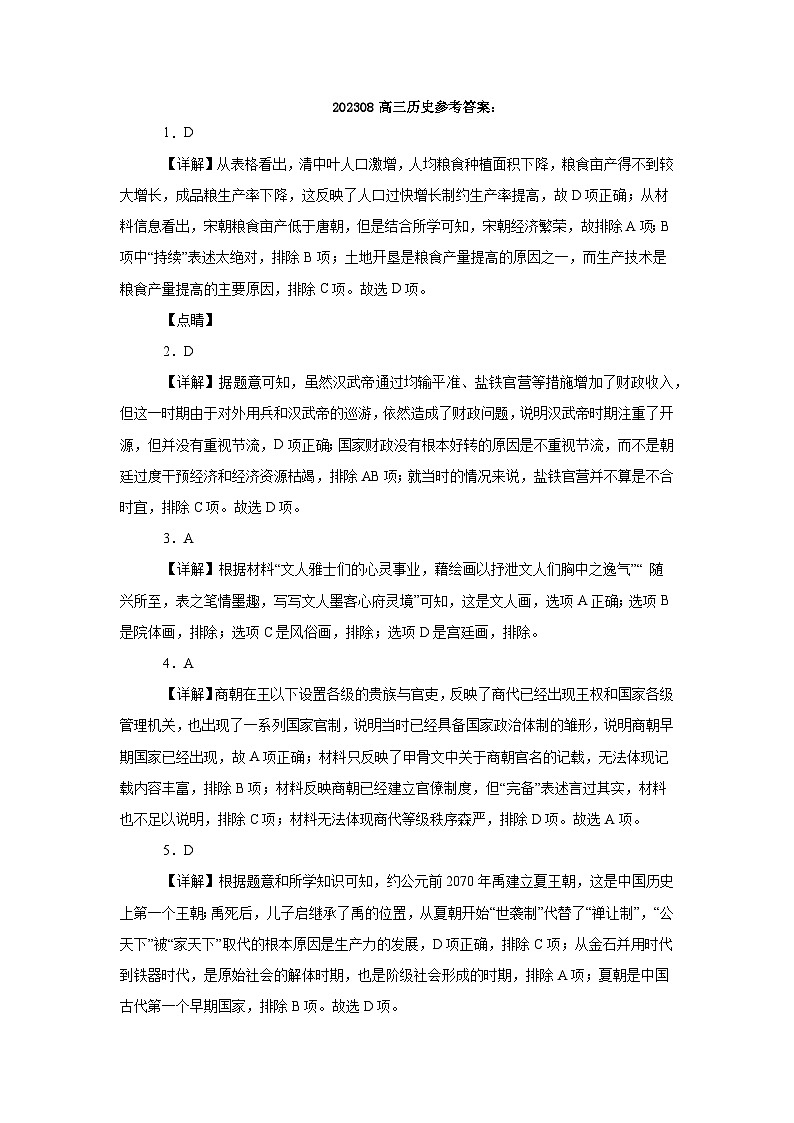 高三历史月考答案第1页