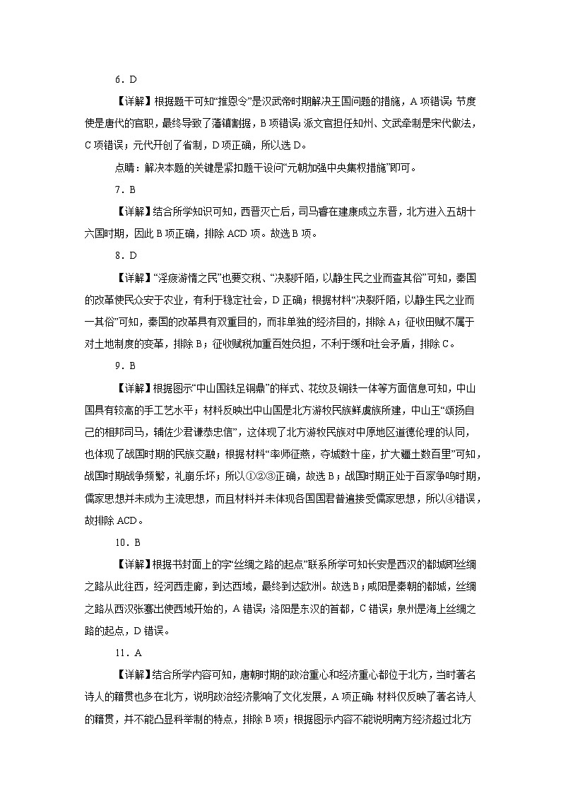 高三历史月考答案第2页