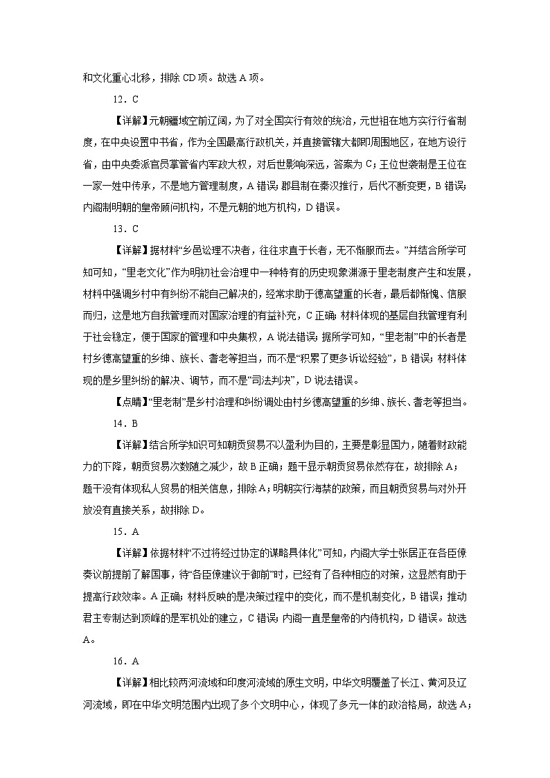 高三历史月考答案第3页
