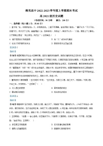 四川省南充市南充高级中学2022-2023学年高二历史上学期期末考试试题（Word版附解析）