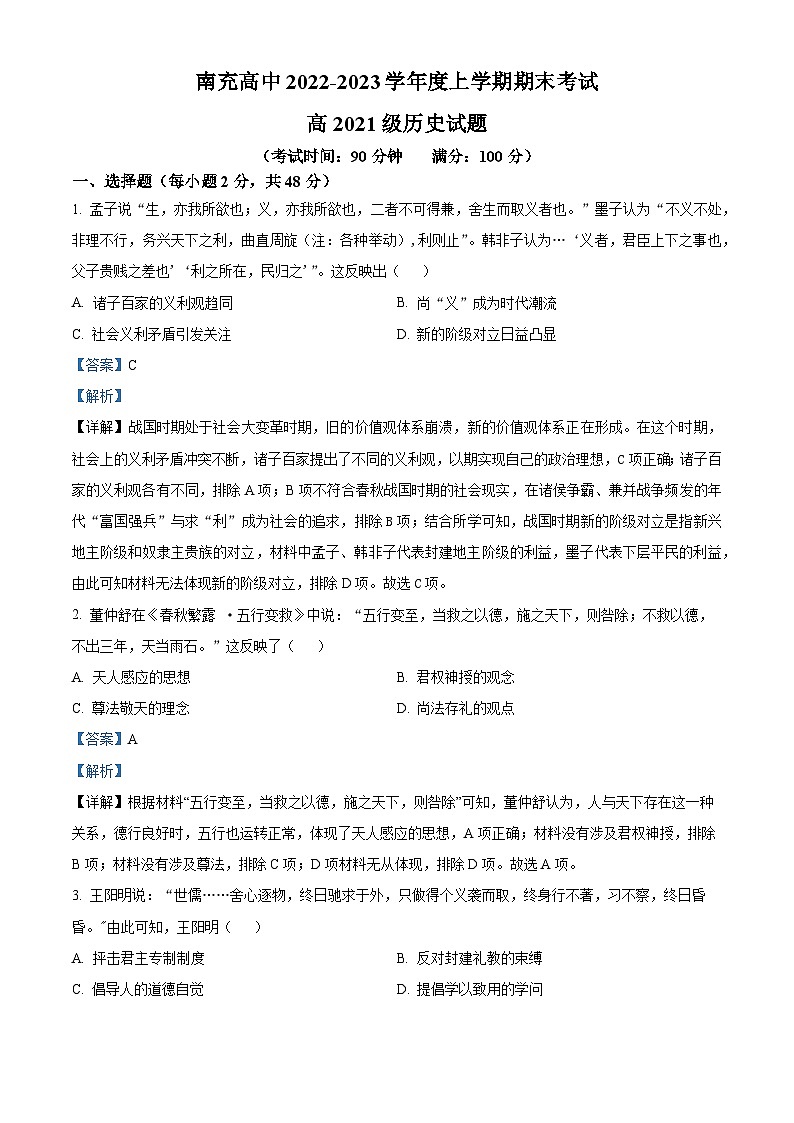 四川省南充市南充高级中学2022-2023学年高二历史上学期期末考试试题（Word版附解析）01