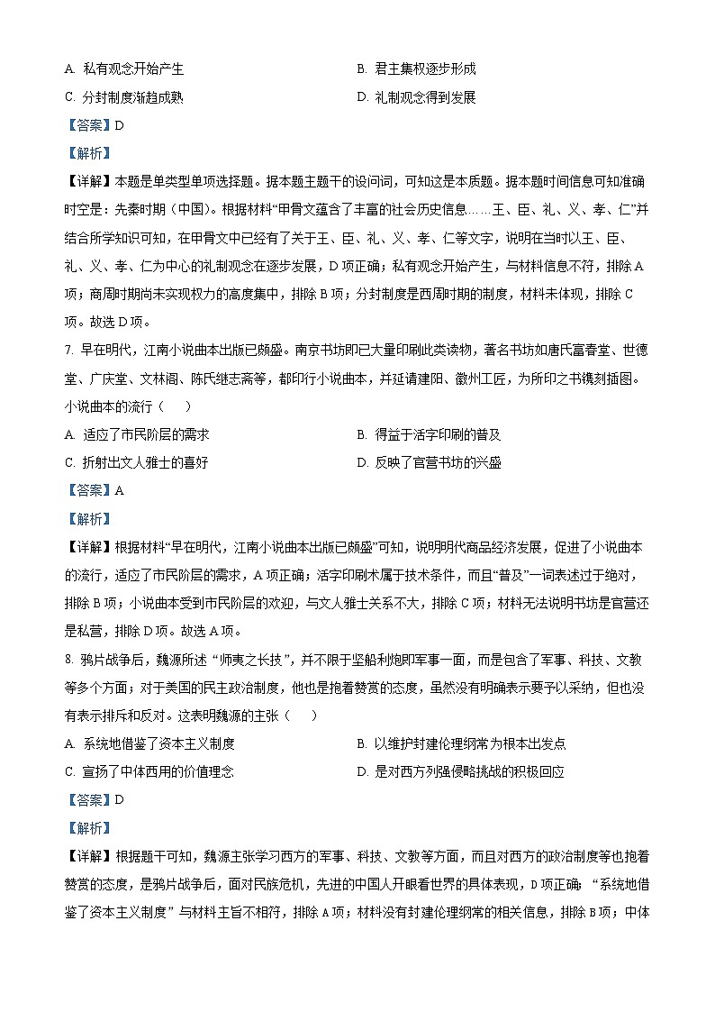 四川省南充市南充高级中学2022-2023学年高二历史上学期期末考试试题（Word版附解析）03