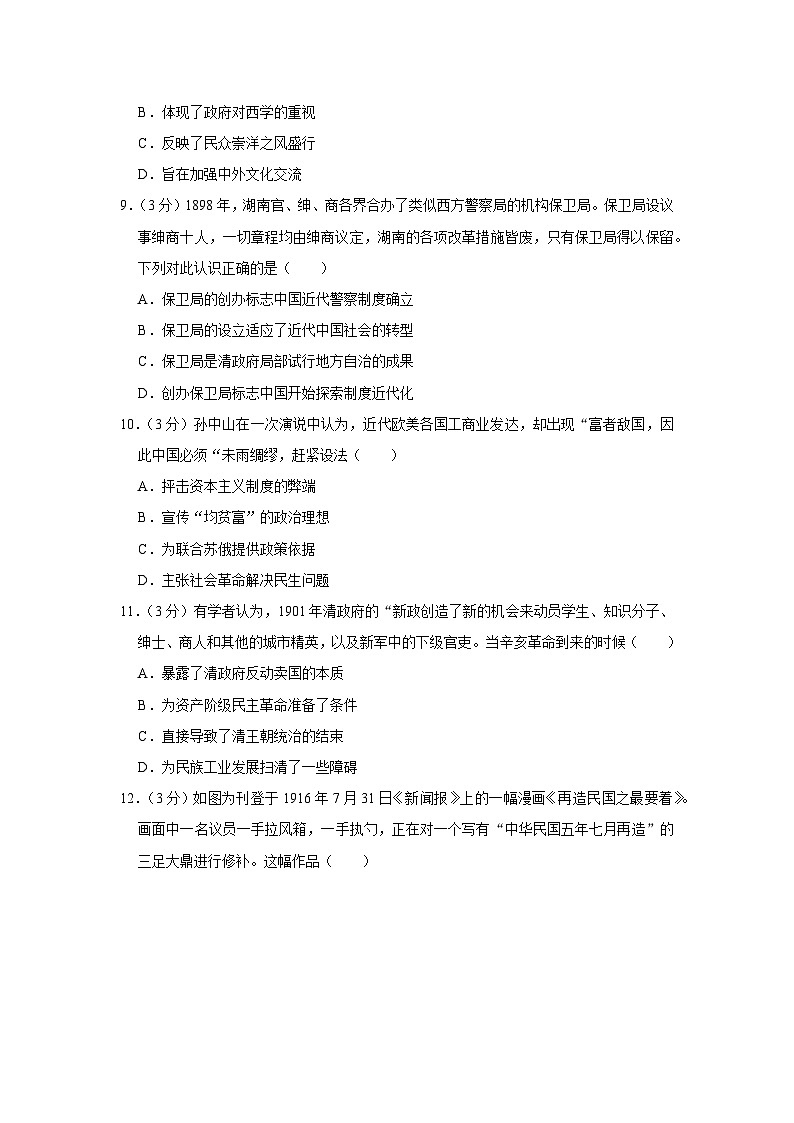 山东省青岛市高新区青岛中学2020-2021学年高二上学期12月月考历史试卷+03