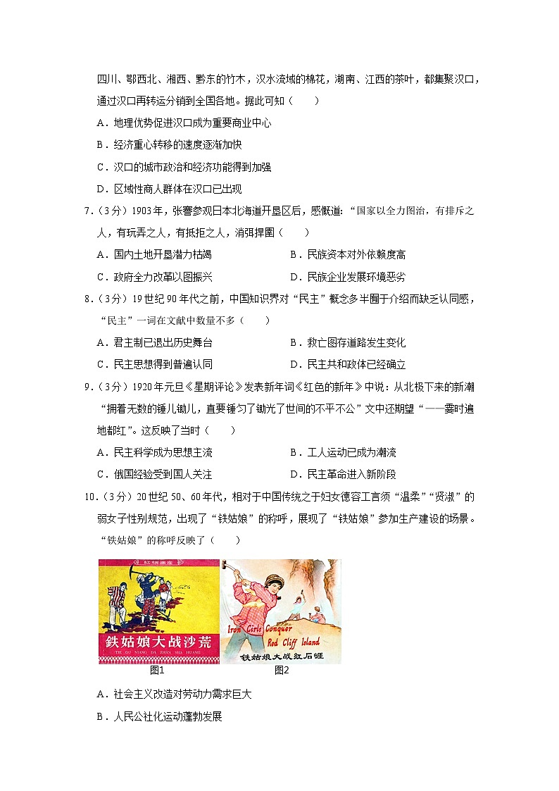 重庆市巴蜀中学2022-2023学年高二下学期调研考试历史试卷（5月份）第2页