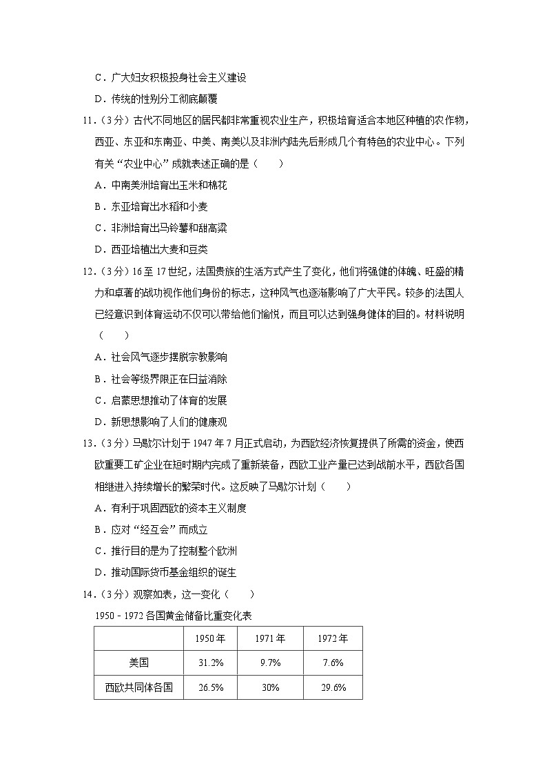 重庆市巴蜀中学2022-2023学年高二下学期调研考试历史试卷（5月份）第3页