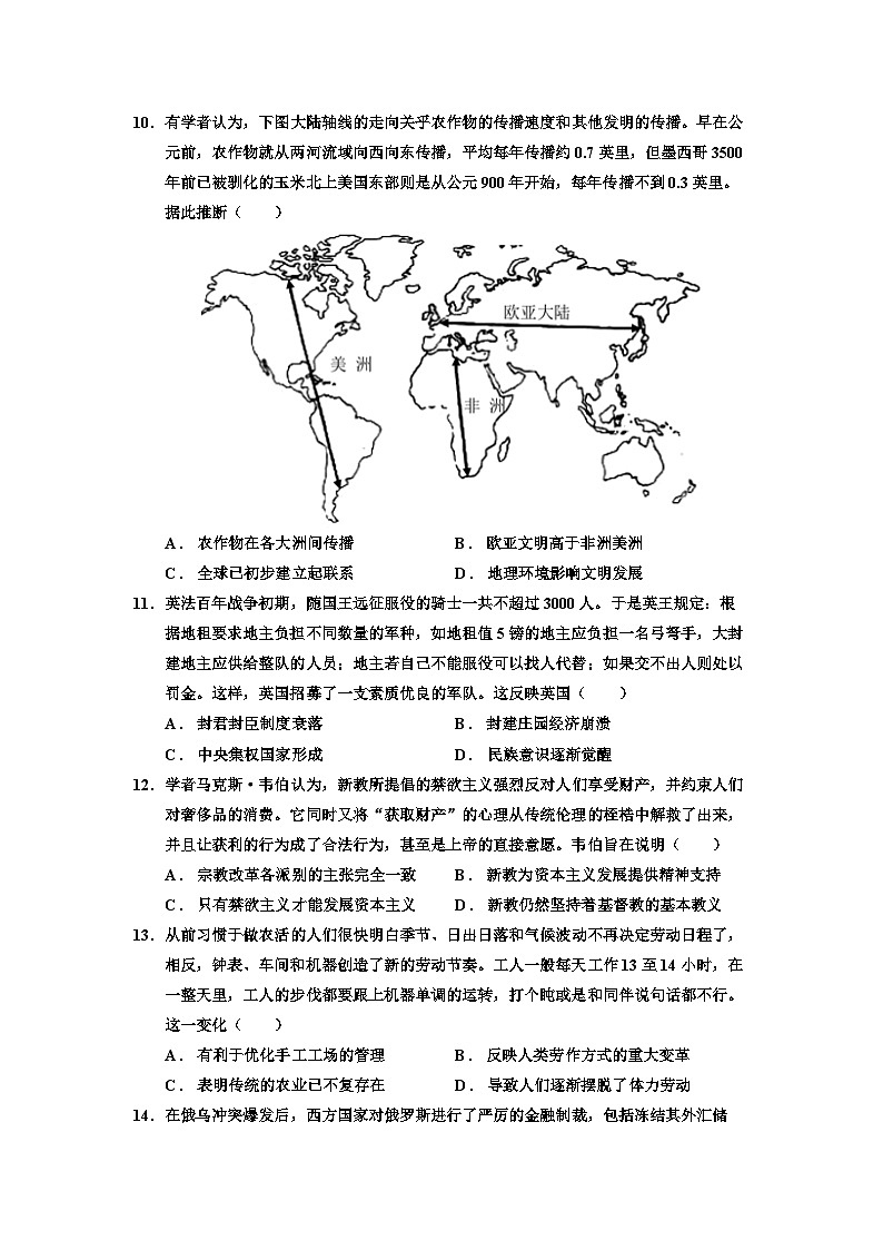 江苏省泗阳县实验高级中学2023-2024学年高二上学期第一次调研测试历史试卷03