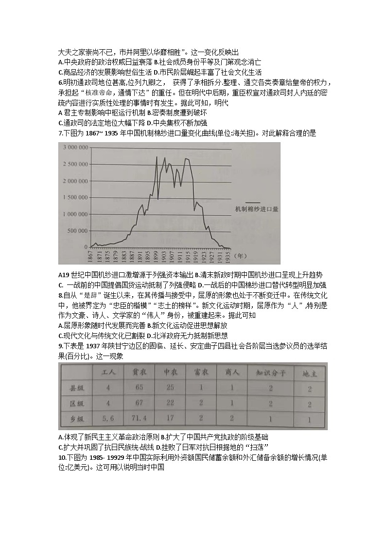 河南省九师联盟2023-2024学年高三上学期开学考试历史试题第2页