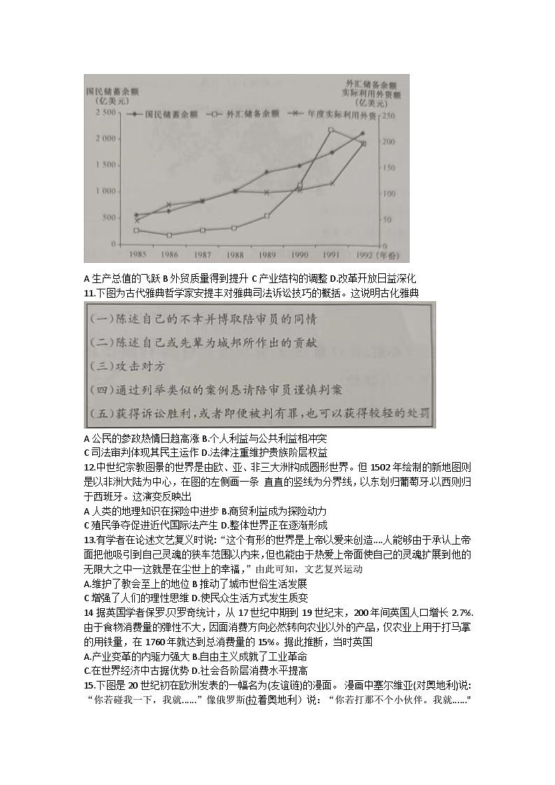 河南省九师联盟2023-2024学年高三上学期开学考试历史试题第3页