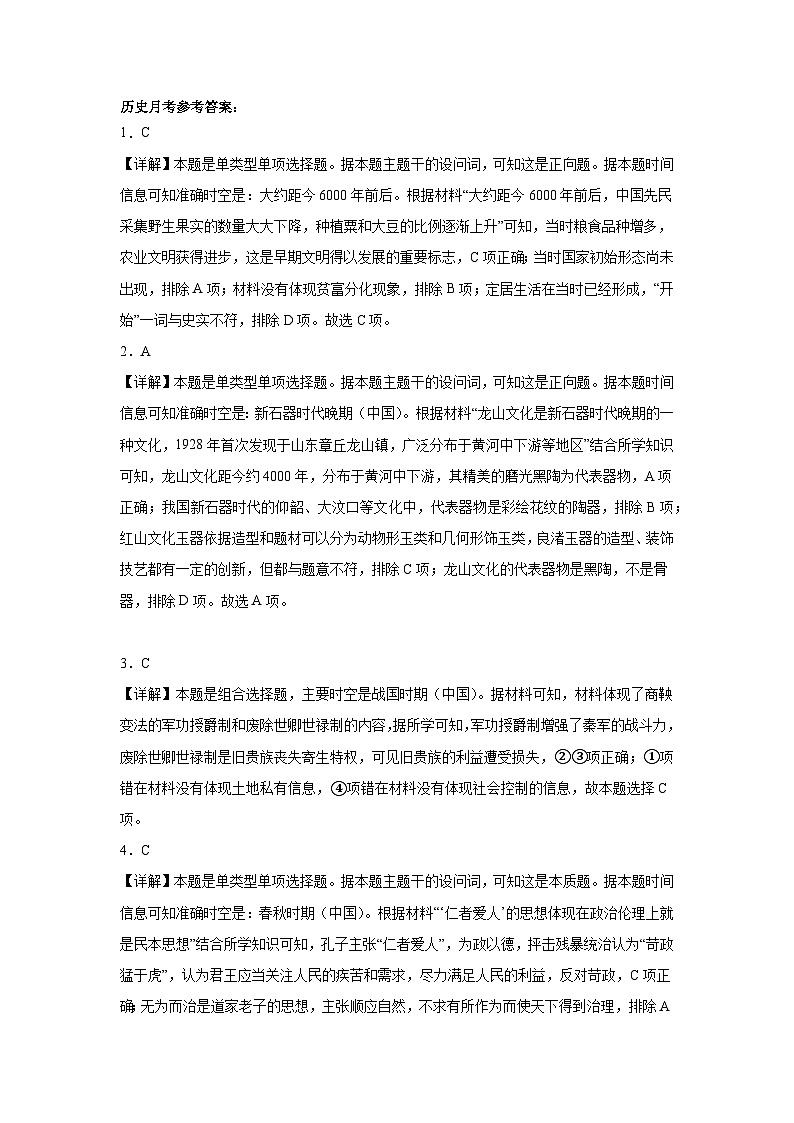 新疆生产建设兵团第二师八一中学2023-2024学年高三上学期第一次月考历史试题01