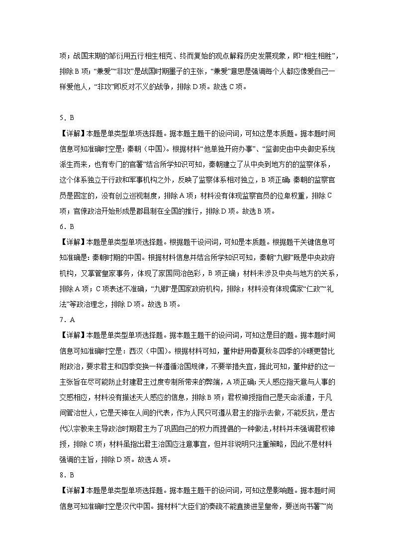 新疆生产建设兵团第二师八一中学2023-2024学年高三上学期第一次月考历史试题02