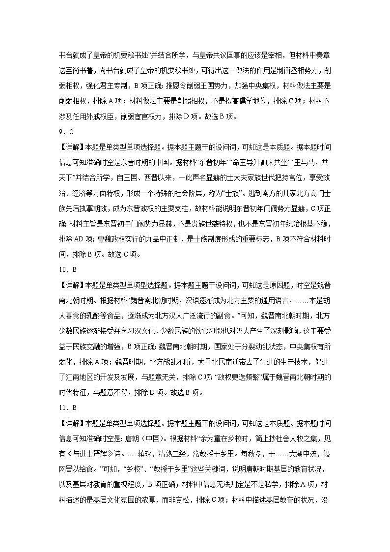 新疆生产建设兵团第二师八一中学2023-2024学年高三上学期第一次月考历史试题03