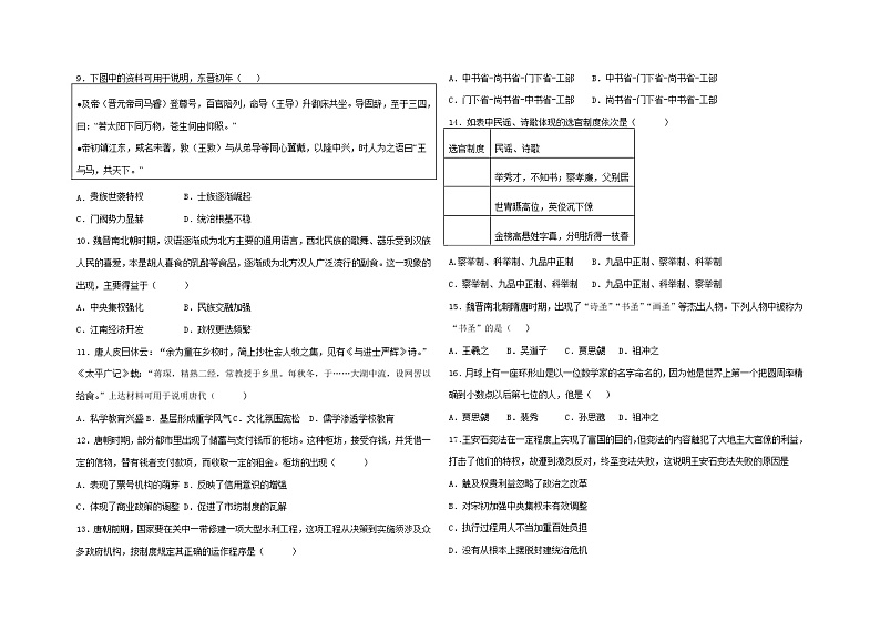 新疆生产建设兵团第二师八一中学2023-2024学年高三上学期第一次月考历史试题02