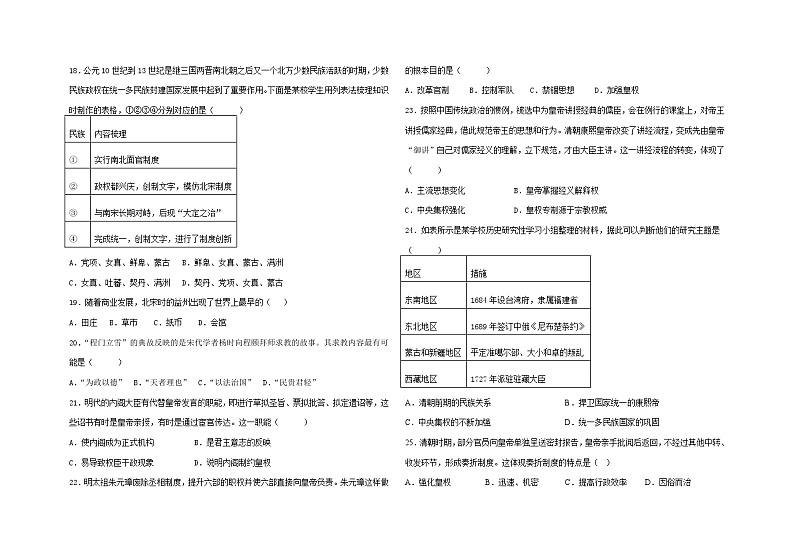 新疆生产建设兵团第二师八一中学2023-2024学年高三上学期第一次月考历史试题03