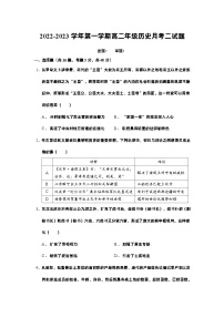 广东省东莞实验中学2022-2023学年高二上学期月考二历史试题